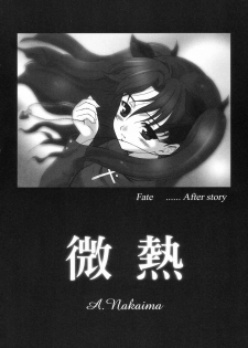 (C66) [STUDIO RUNAWAY WOLF (Nakajima Akihiko)] Fahrenheit 99 (Fate/stay night) - page 5