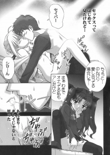(C66) [STUDIO RUNAWAY WOLF (Nakajima Akihiko)] Fahrenheit 99 (Fate/stay night) - page 8
