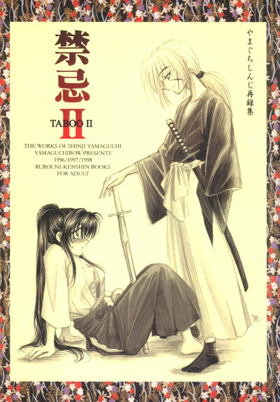 (Eternal Kanon 1) [Yamaguchirou (Yamaguchi Shinji)] Kinki II ～TABOO II～ (Rurouni Kenshin) page 1 full