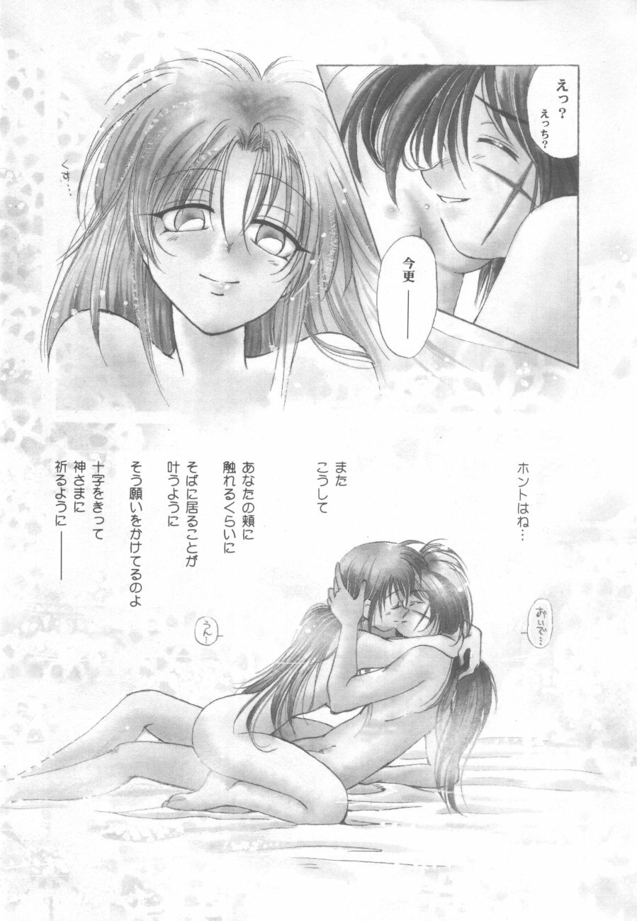 (Eternal Kanon 1) [Yamaguchirou (Yamaguchi Shinji)] Kinki II ～TABOO II～ (Rurouni Kenshin) page 10 full