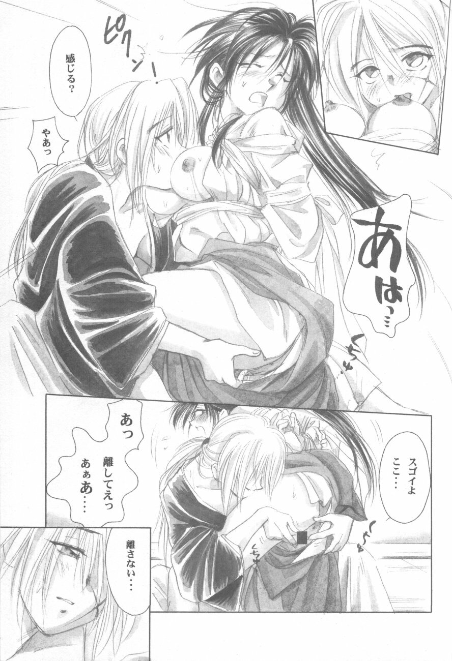 (Eternal Kanon 1) [Yamaguchirou (Yamaguchi Shinji)] Kinki II ～TABOO II～ (Rurouni Kenshin) page 101 full