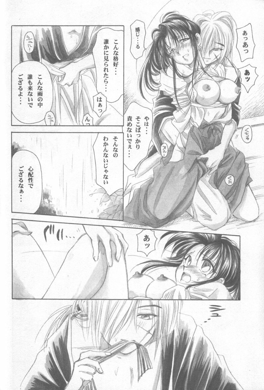 (Eternal Kanon 1) [Yamaguchirou (Yamaguchi Shinji)] Kinki II ～TABOO II～ (Rurouni Kenshin) page 102 full