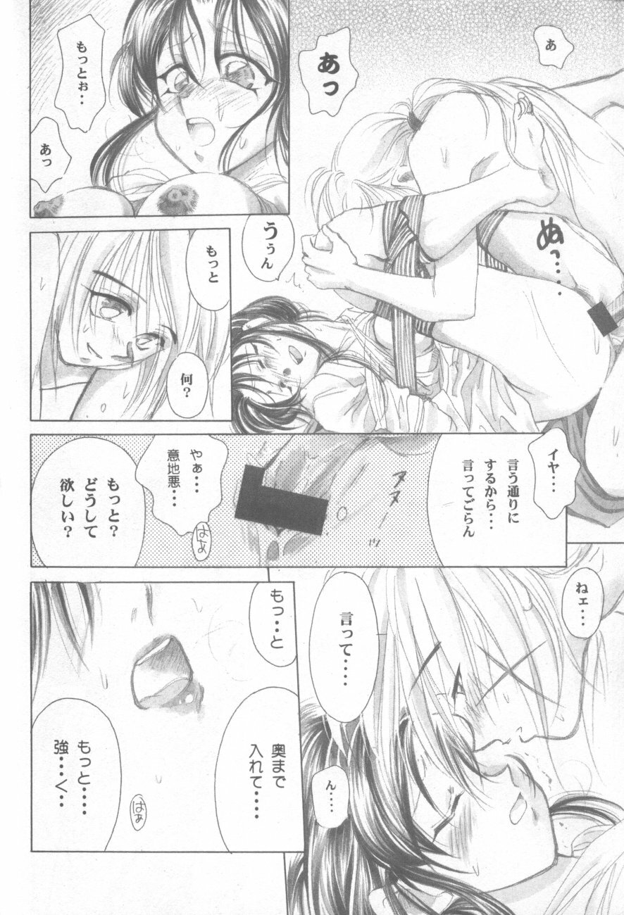 (Eternal Kanon 1) [Yamaguchirou (Yamaguchi Shinji)] Kinki II ～TABOO II～ (Rurouni Kenshin) page 106 full