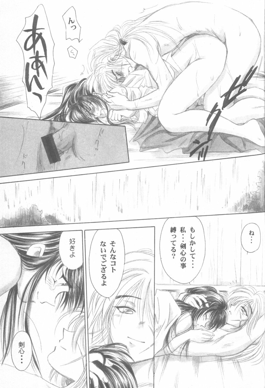 (Eternal Kanon 1) [Yamaguchirou (Yamaguchi Shinji)] Kinki II ～TABOO II～ (Rurouni Kenshin) page 111 full