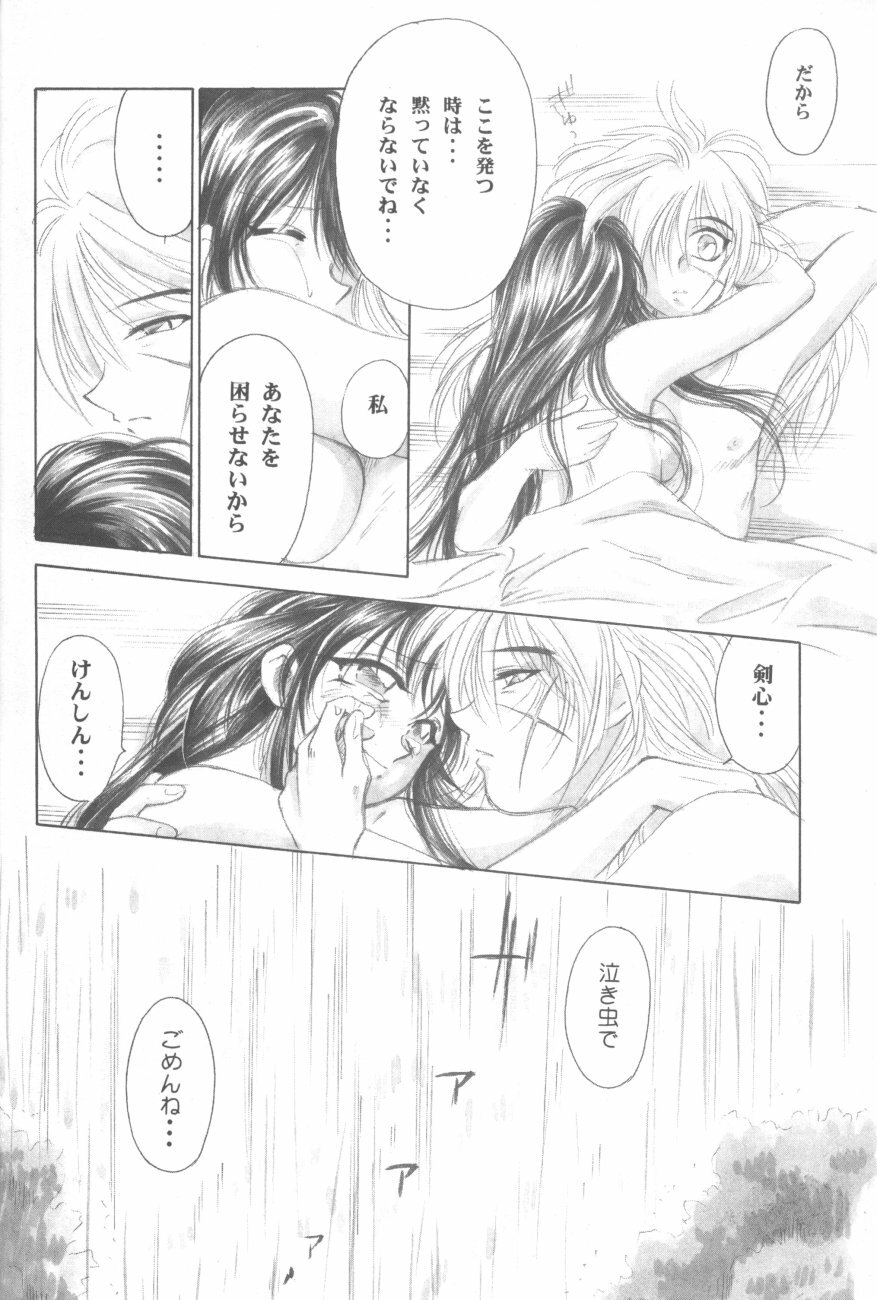(Eternal Kanon 1) [Yamaguchirou (Yamaguchi Shinji)] Kinki II ～TABOO II～ (Rurouni Kenshin) page 112 full