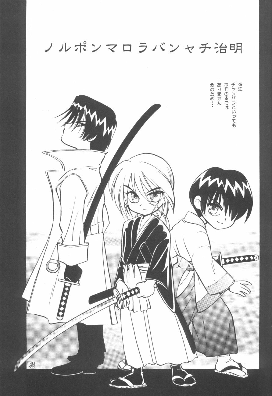 (Eternal Kanon 1) [Yamaguchirou (Yamaguchi Shinji)] Kinki II ～TABOO II～ (Rurouni Kenshin) page 113 full
