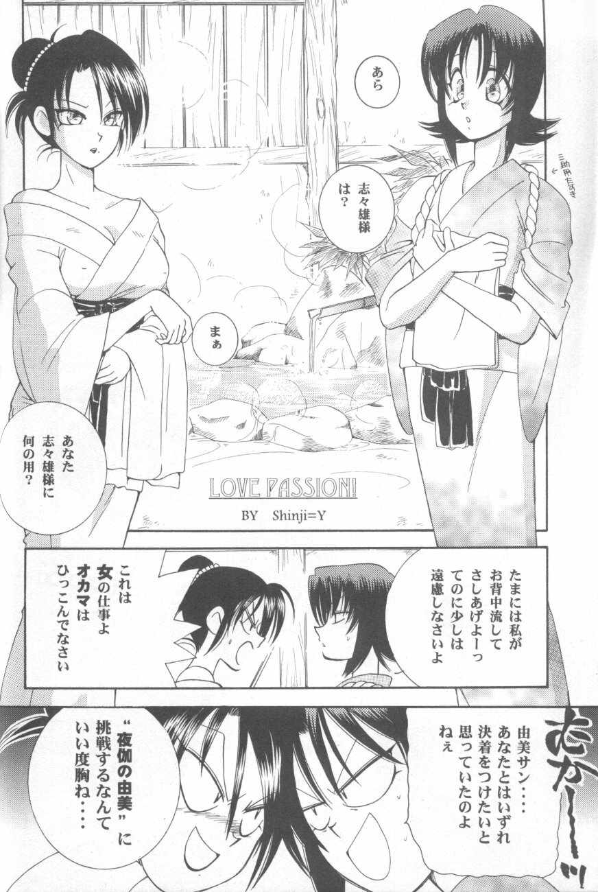 (Eternal Kanon 1) [Yamaguchirou (Yamaguchi Shinji)] Kinki II ～TABOO II～ (Rurouni Kenshin) page 114 full