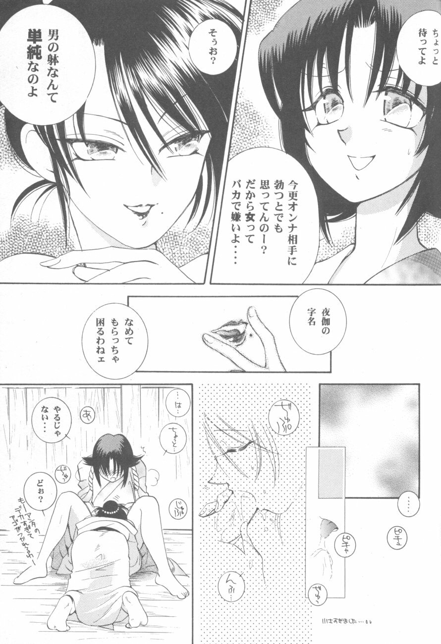 (Eternal Kanon 1) [Yamaguchirou (Yamaguchi Shinji)] Kinki II ～TABOO II～ (Rurouni Kenshin) page 115 full