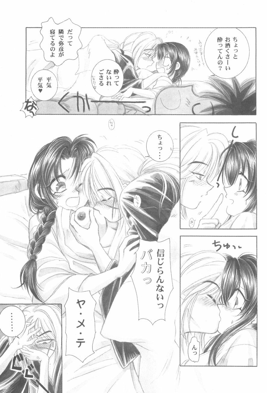 (Eternal Kanon 1) [Yamaguchirou (Yamaguchi Shinji)] Kinki II ～TABOO II～ (Rurouni Kenshin) page 121 full