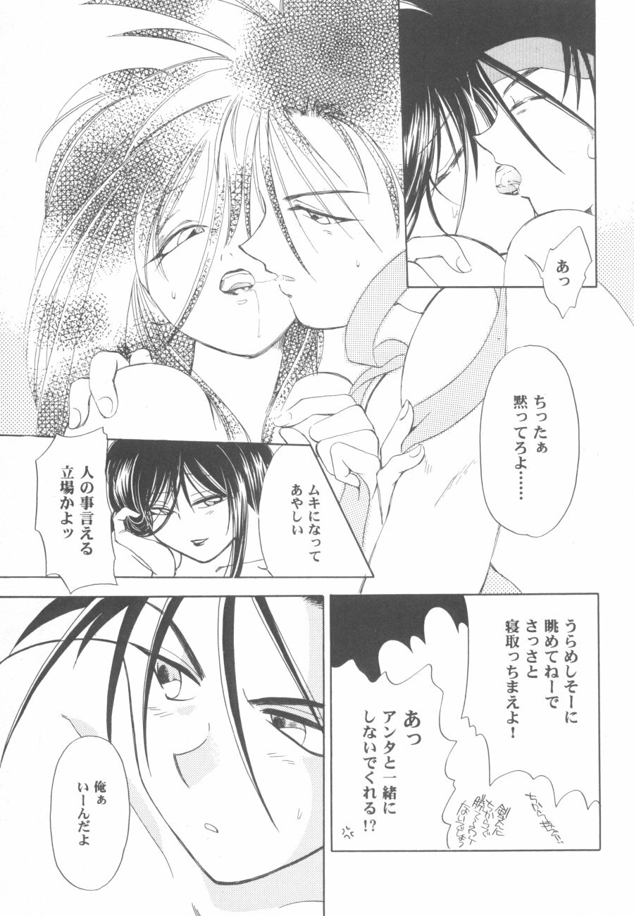 (Eternal Kanon 1) [Yamaguchirou (Yamaguchi Shinji)] Kinki II ～TABOO II～ (Rurouni Kenshin) page 13 full