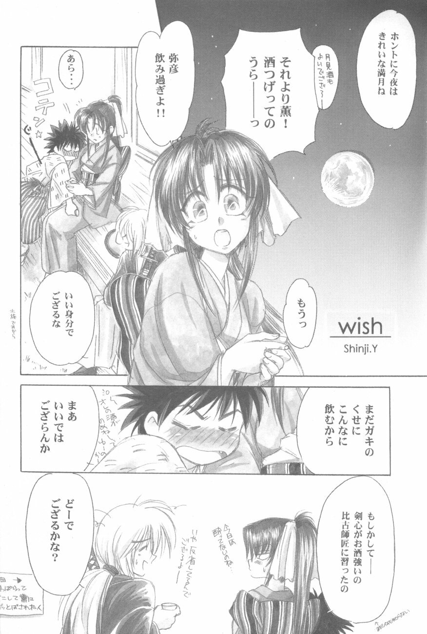 (Eternal Kanon 1) [Yamaguchirou (Yamaguchi Shinji)] Kinki II ～TABOO II～ (Rurouni Kenshin) page 140 full