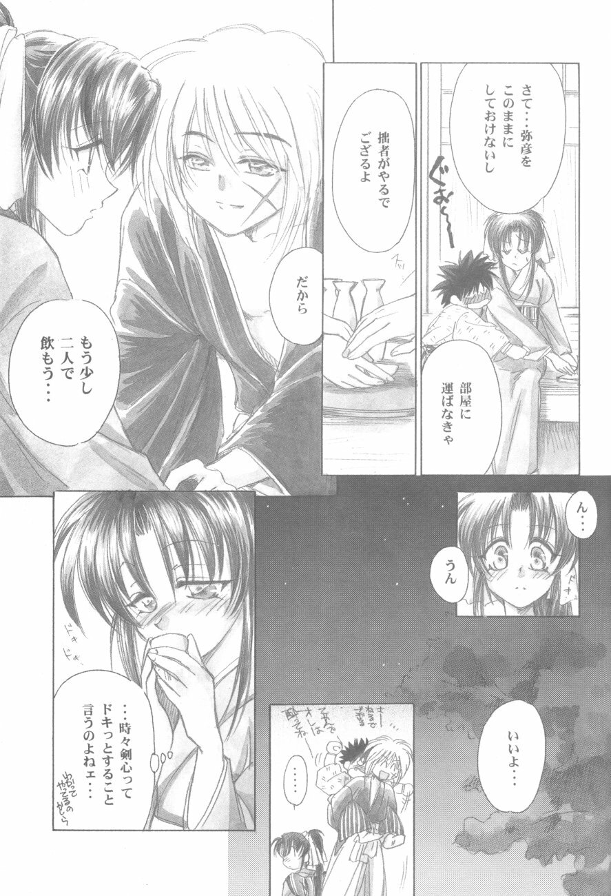 (Eternal Kanon 1) [Yamaguchirou (Yamaguchi Shinji)] Kinki II ～TABOO II～ (Rurouni Kenshin) page 141 full