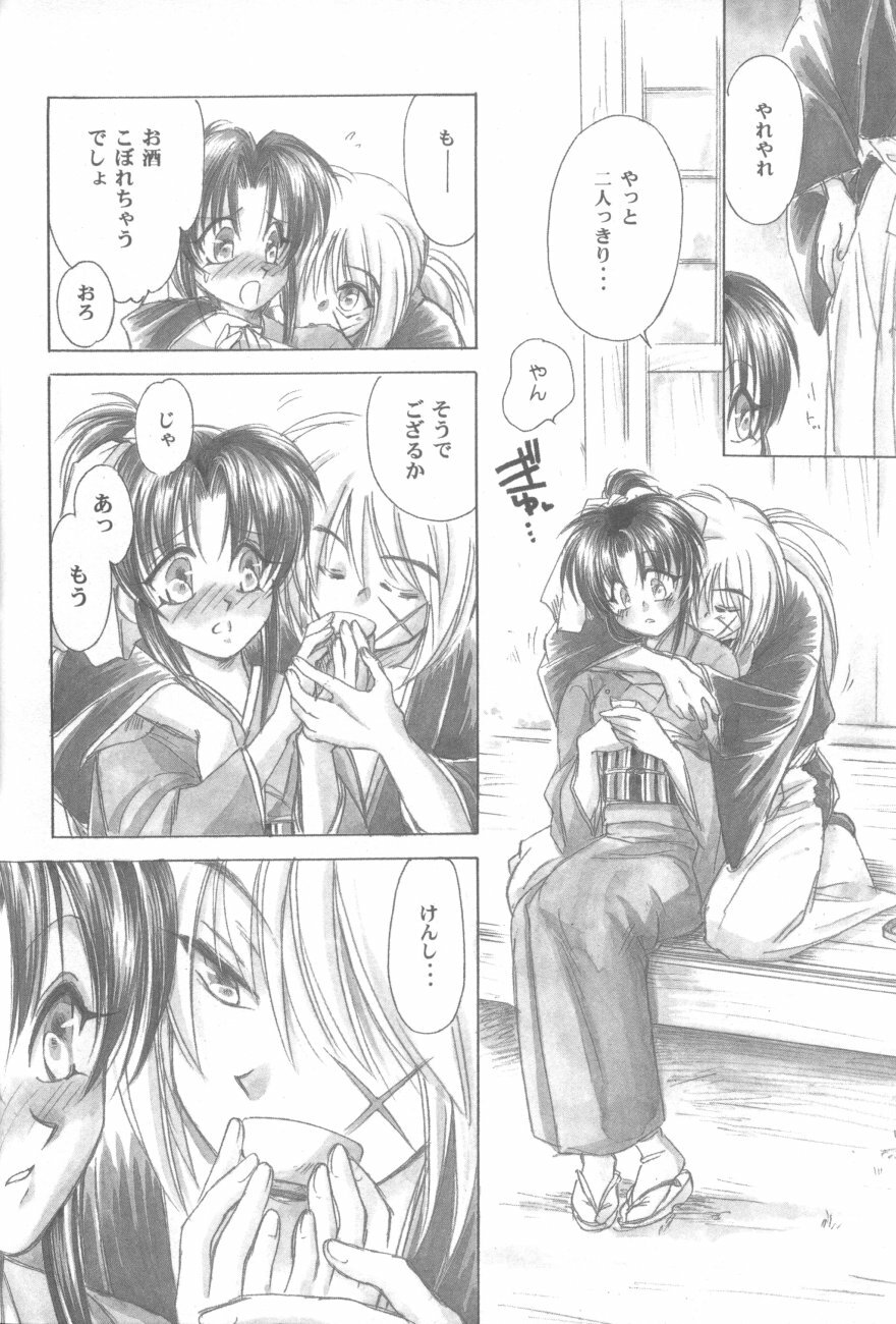 (Eternal Kanon 1) [Yamaguchirou (Yamaguchi Shinji)] Kinki II ～TABOO II～ (Rurouni Kenshin) page 142 full