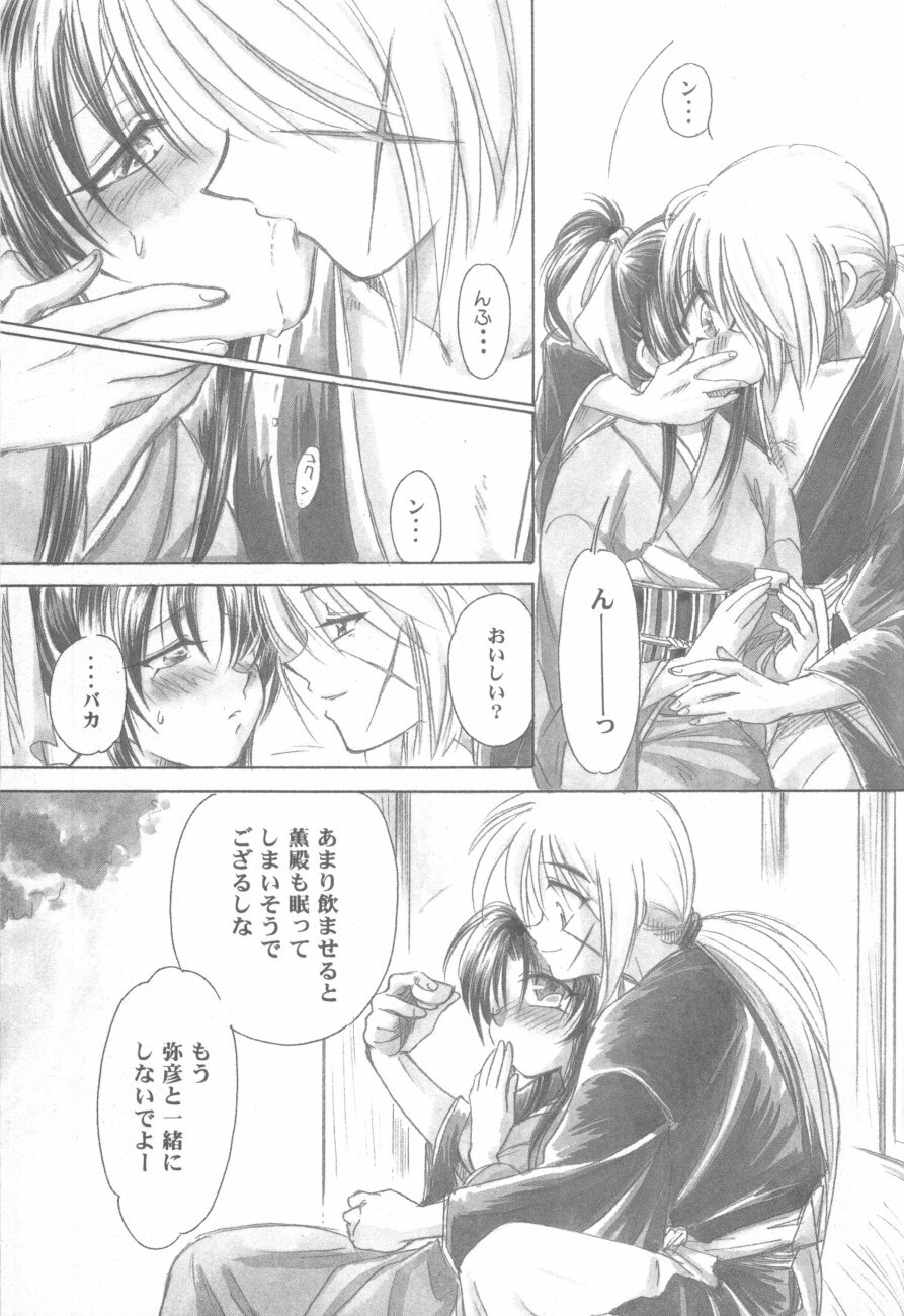 (Eternal Kanon 1) [Yamaguchirou (Yamaguchi Shinji)] Kinki II ～TABOO II～ (Rurouni Kenshin) page 143 full