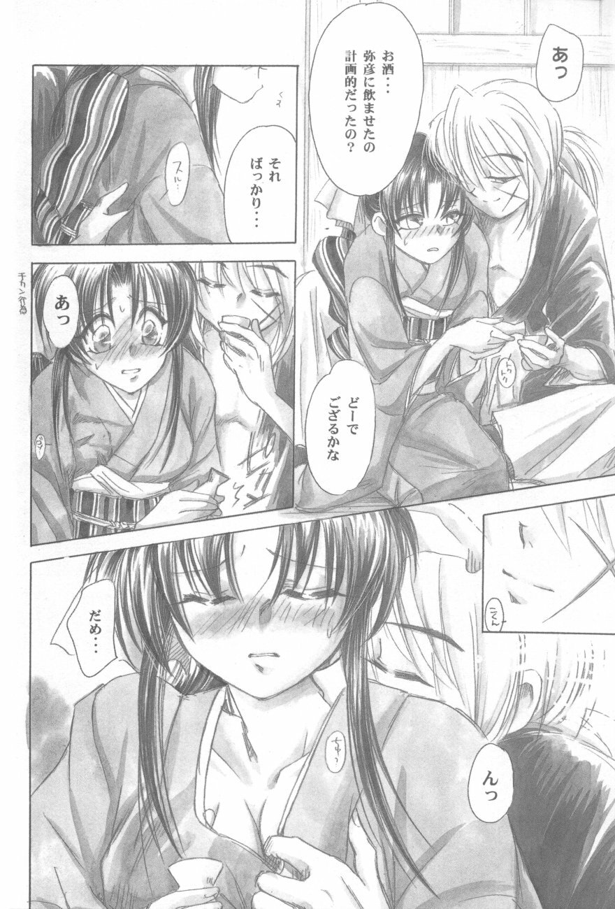 (Eternal Kanon 1) [Yamaguchirou (Yamaguchi Shinji)] Kinki II ～TABOO II～ (Rurouni Kenshin) page 144 full