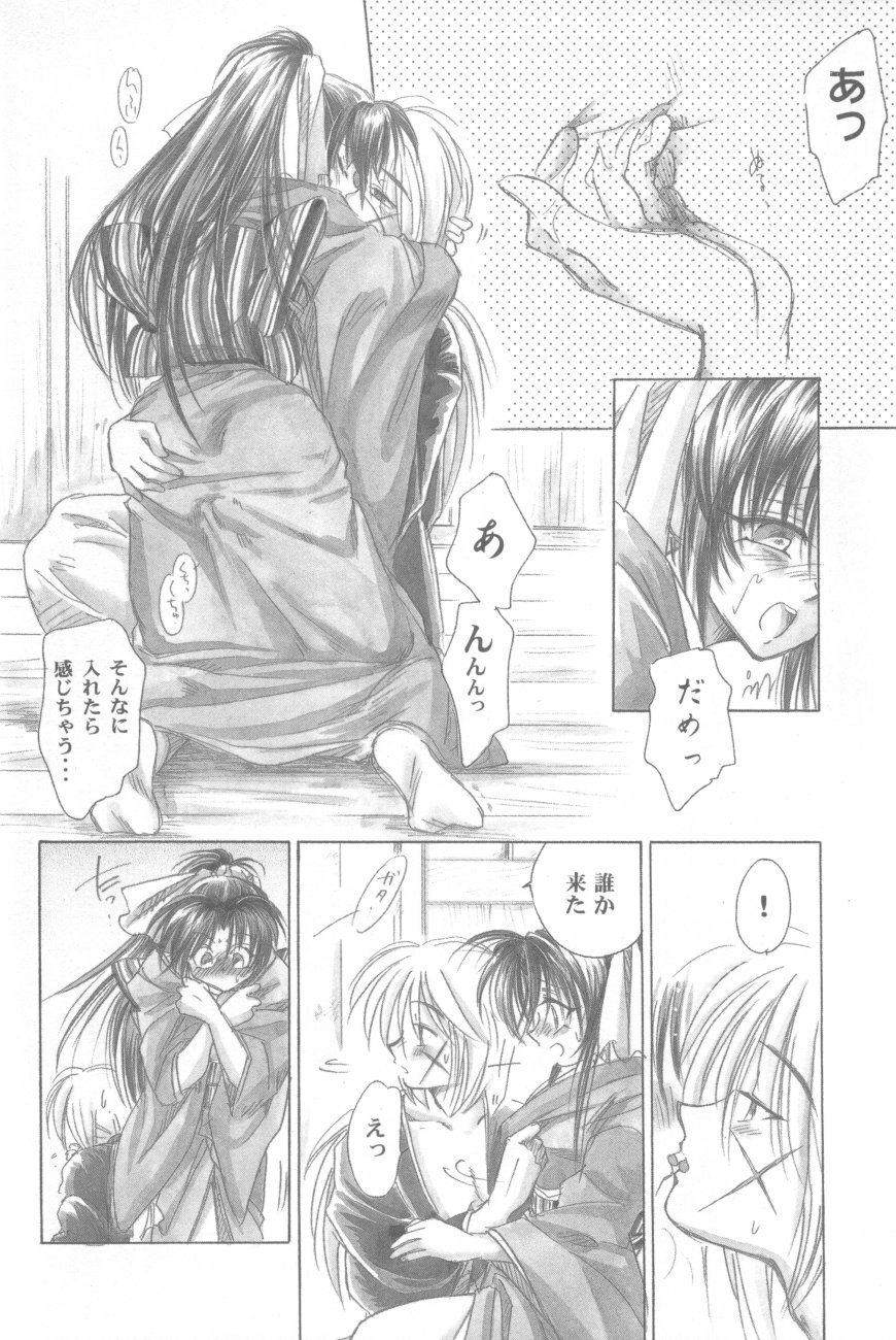 (Eternal Kanon 1) [Yamaguchirou (Yamaguchi Shinji)] Kinki II ～TABOO II～ (Rurouni Kenshin) page 148 full