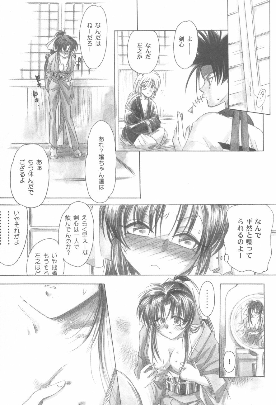 (Eternal Kanon 1) [Yamaguchirou (Yamaguchi Shinji)] Kinki II ～TABOO II～ (Rurouni Kenshin) page 149 full