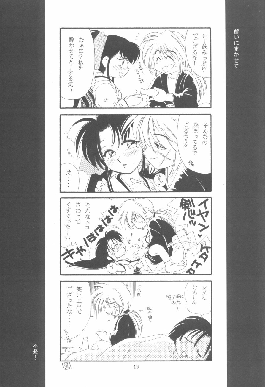 (Eternal Kanon 1) [Yamaguchirou (Yamaguchi Shinji)] Kinki II ～TABOO II～ (Rurouni Kenshin) page 15 full