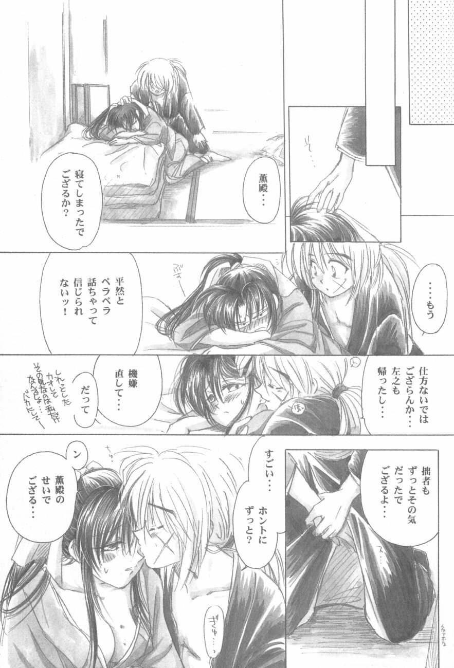 (Eternal Kanon 1) [Yamaguchirou (Yamaguchi Shinji)] Kinki II ～TABOO II～ (Rurouni Kenshin) page 151 full