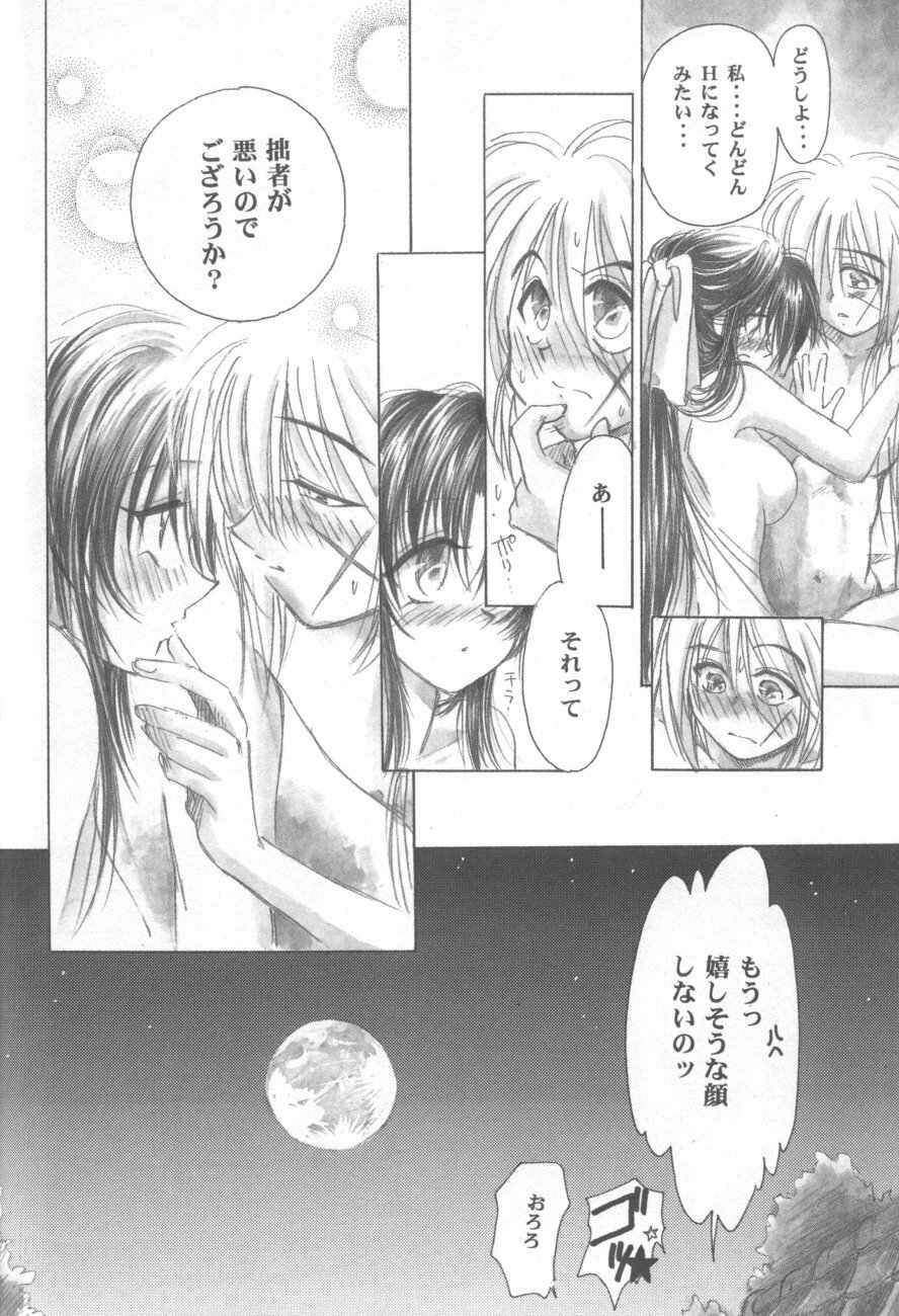 (Eternal Kanon 1) [Yamaguchirou (Yamaguchi Shinji)] Kinki II ～TABOO II～ (Rurouni Kenshin) page 158 full