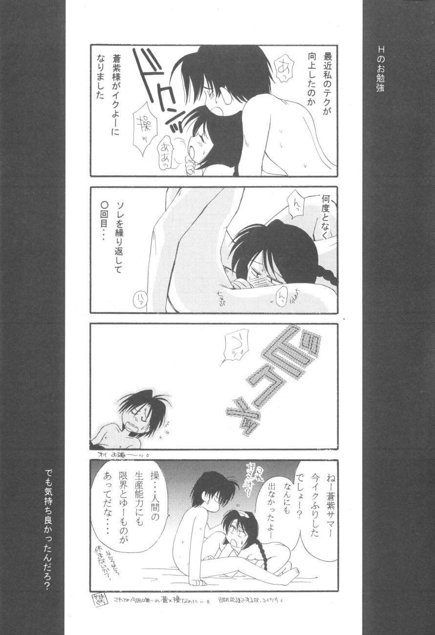 (Eternal Kanon 1) [Yamaguchirou (Yamaguchi Shinji)] Kinki II ～TABOO II～ (Rurouni Kenshin) page 16 full