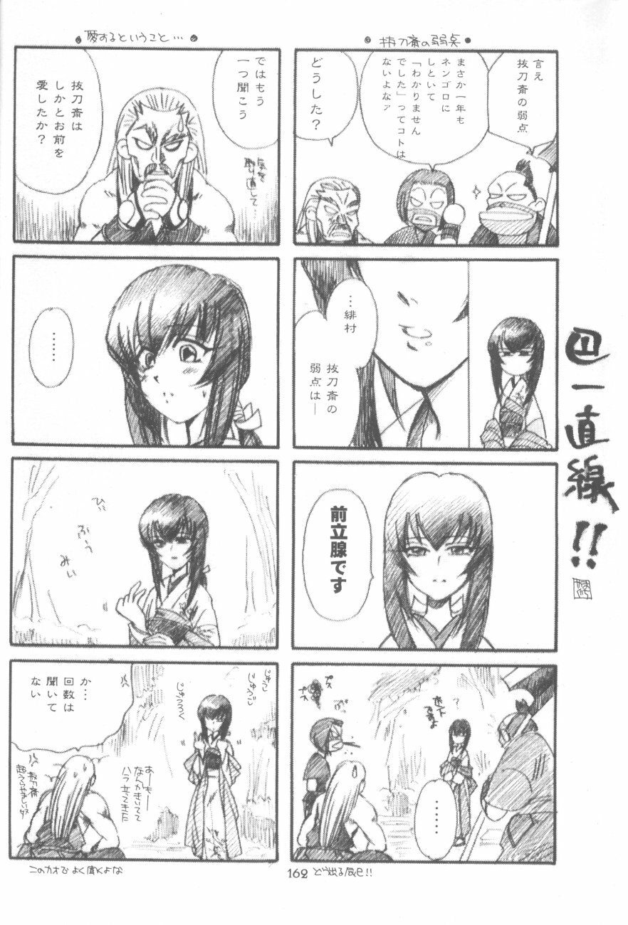 (Eternal Kanon 1) [Yamaguchirou (Yamaguchi Shinji)] Kinki II ～TABOO II～ (Rurouni Kenshin) page 164 full