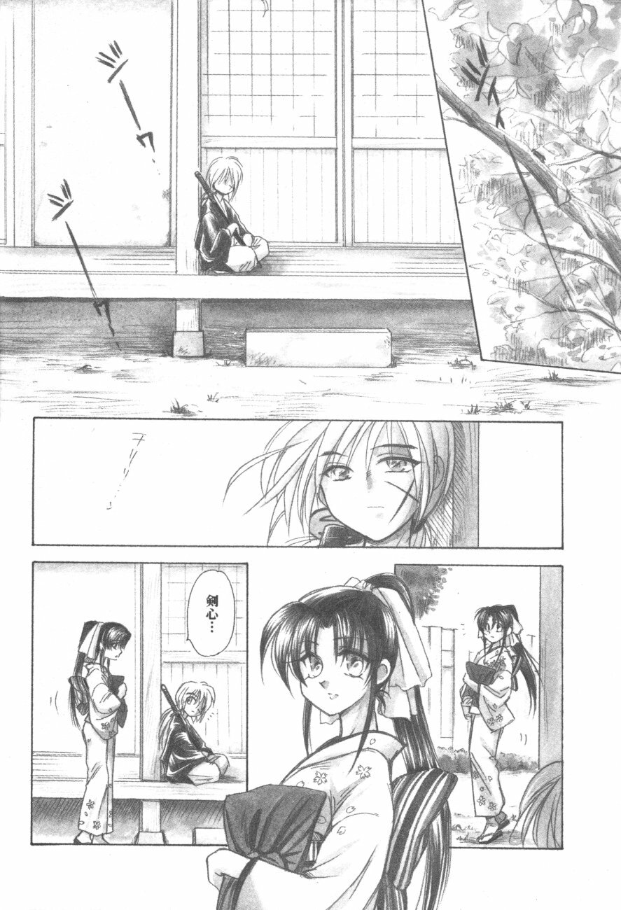 (Eternal Kanon 1) [Yamaguchirou (Yamaguchi Shinji)] Kinki II ～TABOO II～ (Rurouni Kenshin) page 166 full