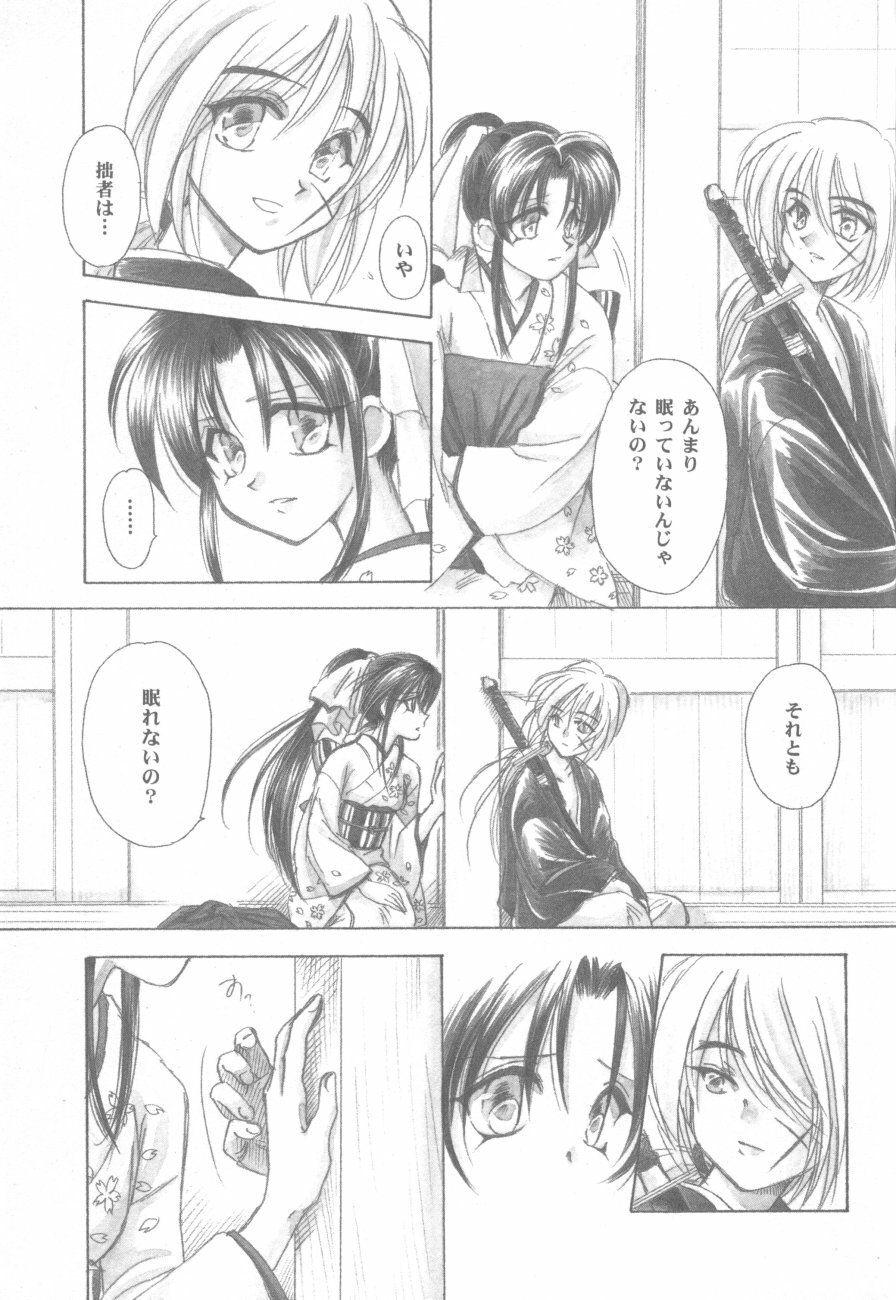 (Eternal Kanon 1) [Yamaguchirou (Yamaguchi Shinji)] Kinki II ～TABOO II～ (Rurouni Kenshin) page 167 full