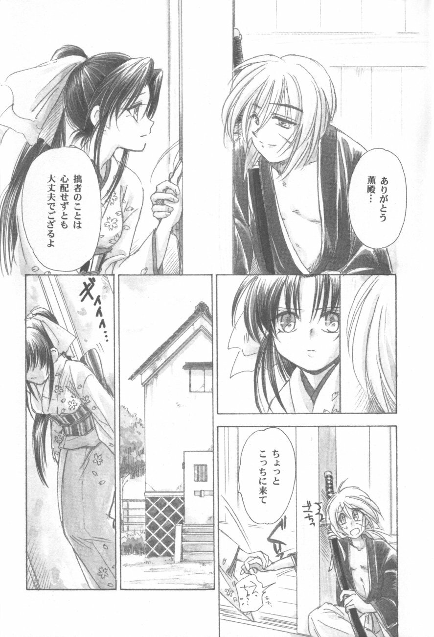 (Eternal Kanon 1) [Yamaguchirou (Yamaguchi Shinji)] Kinki II ～TABOO II～ (Rurouni Kenshin) page 168 full