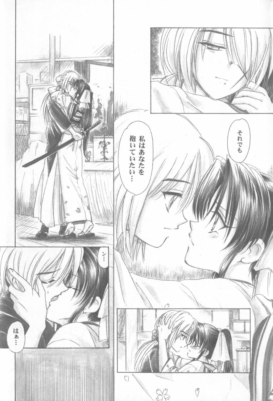 (Eternal Kanon 1) [Yamaguchirou (Yamaguchi Shinji)] Kinki II ～TABOO II～ (Rurouni Kenshin) page 170 full