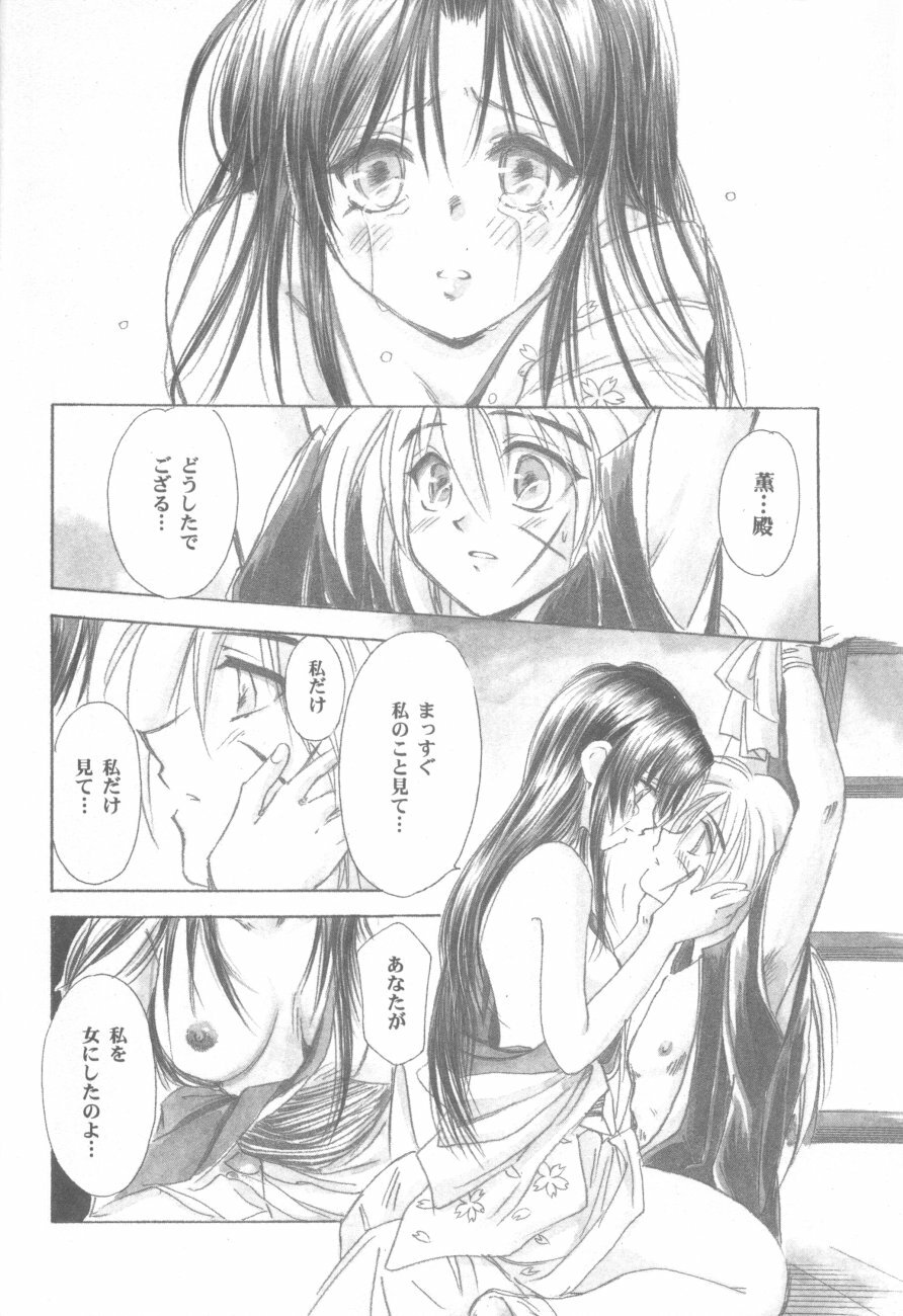 (Eternal Kanon 1) [Yamaguchirou (Yamaguchi Shinji)] Kinki II ～TABOO II～ (Rurouni Kenshin) page 178 full