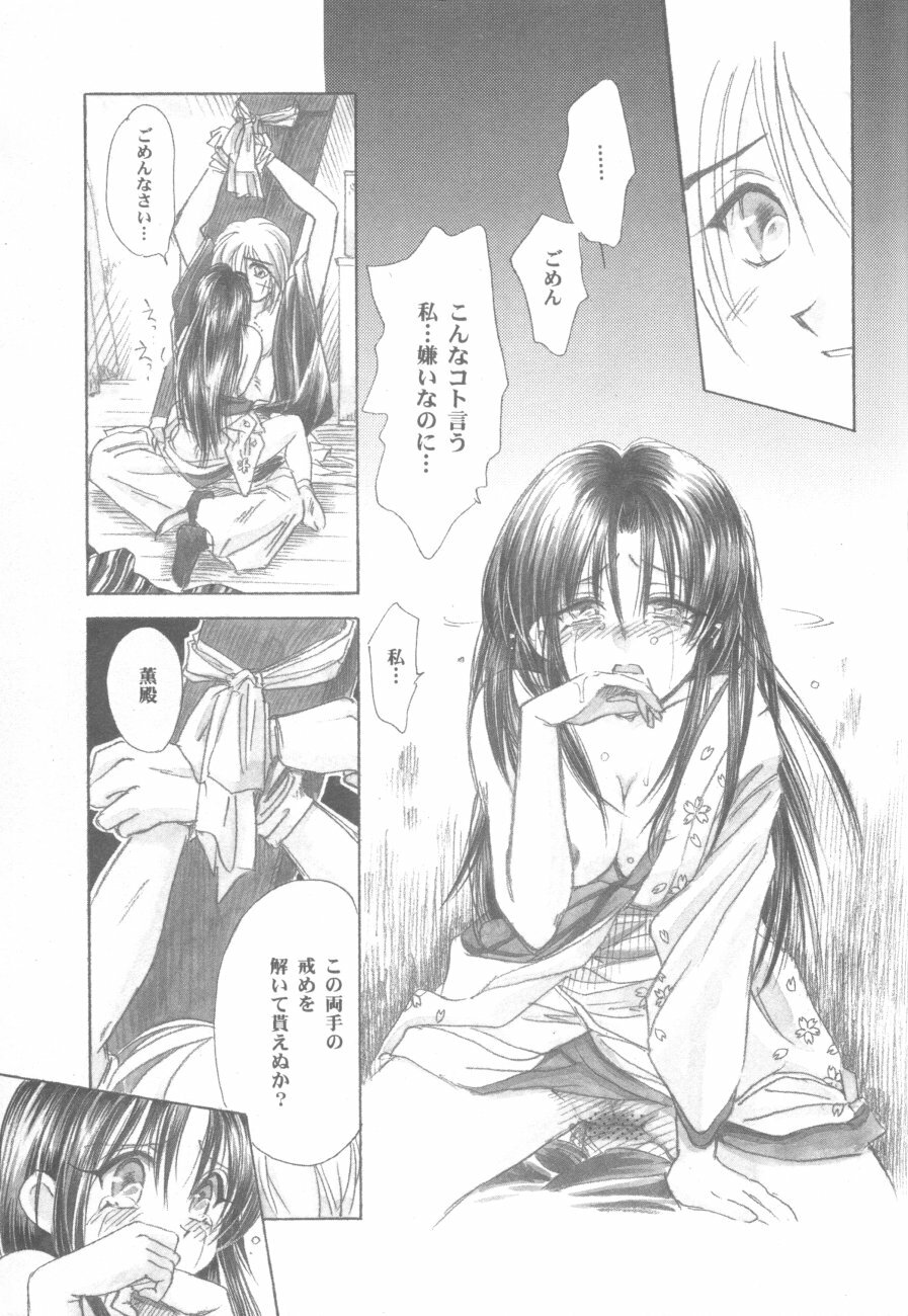 (Eternal Kanon 1) [Yamaguchirou (Yamaguchi Shinji)] Kinki II ～TABOO II～ (Rurouni Kenshin) page 179 full