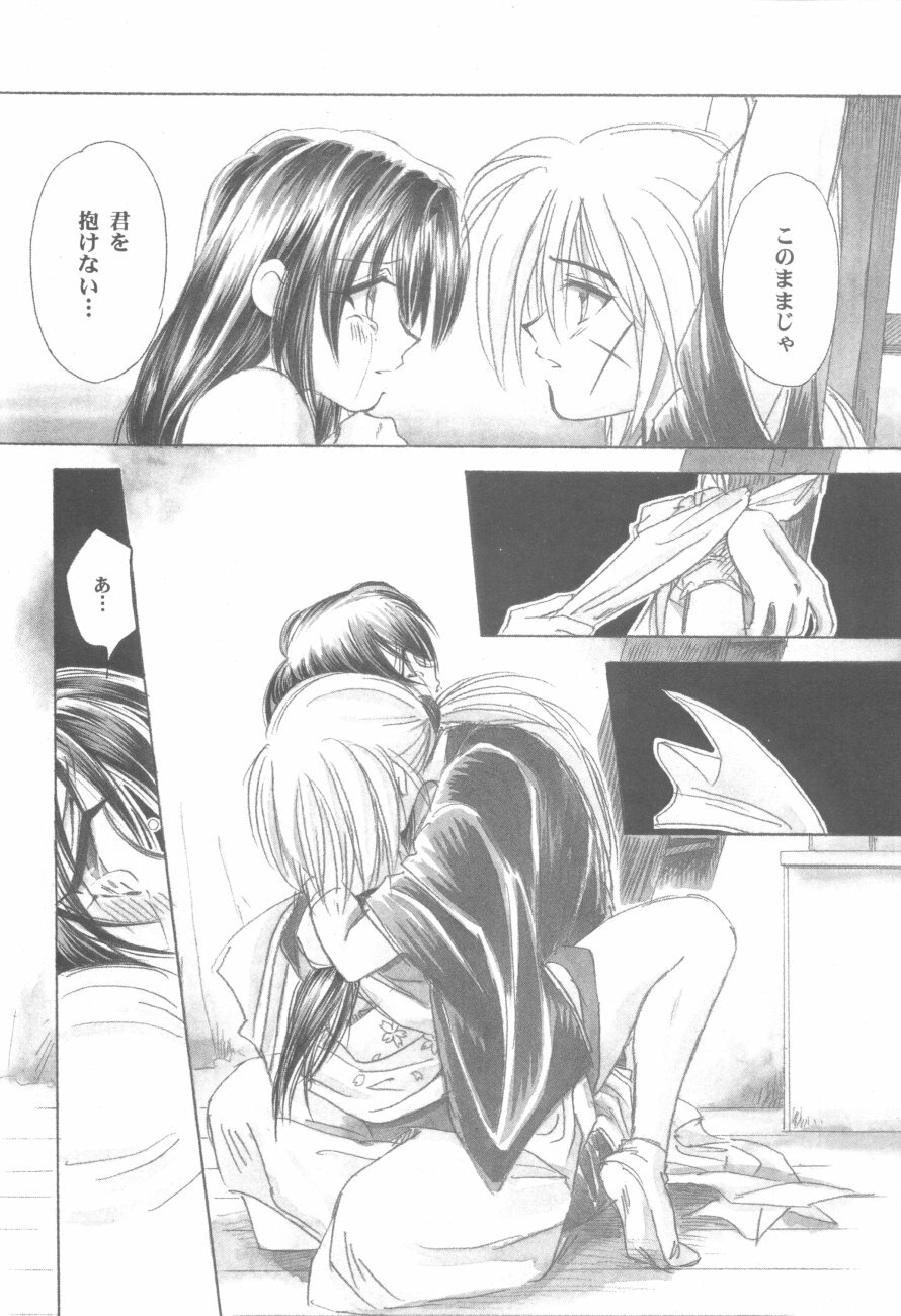 (Eternal Kanon 1) [Yamaguchirou (Yamaguchi Shinji)] Kinki II ～TABOO II～ (Rurouni Kenshin) page 180 full