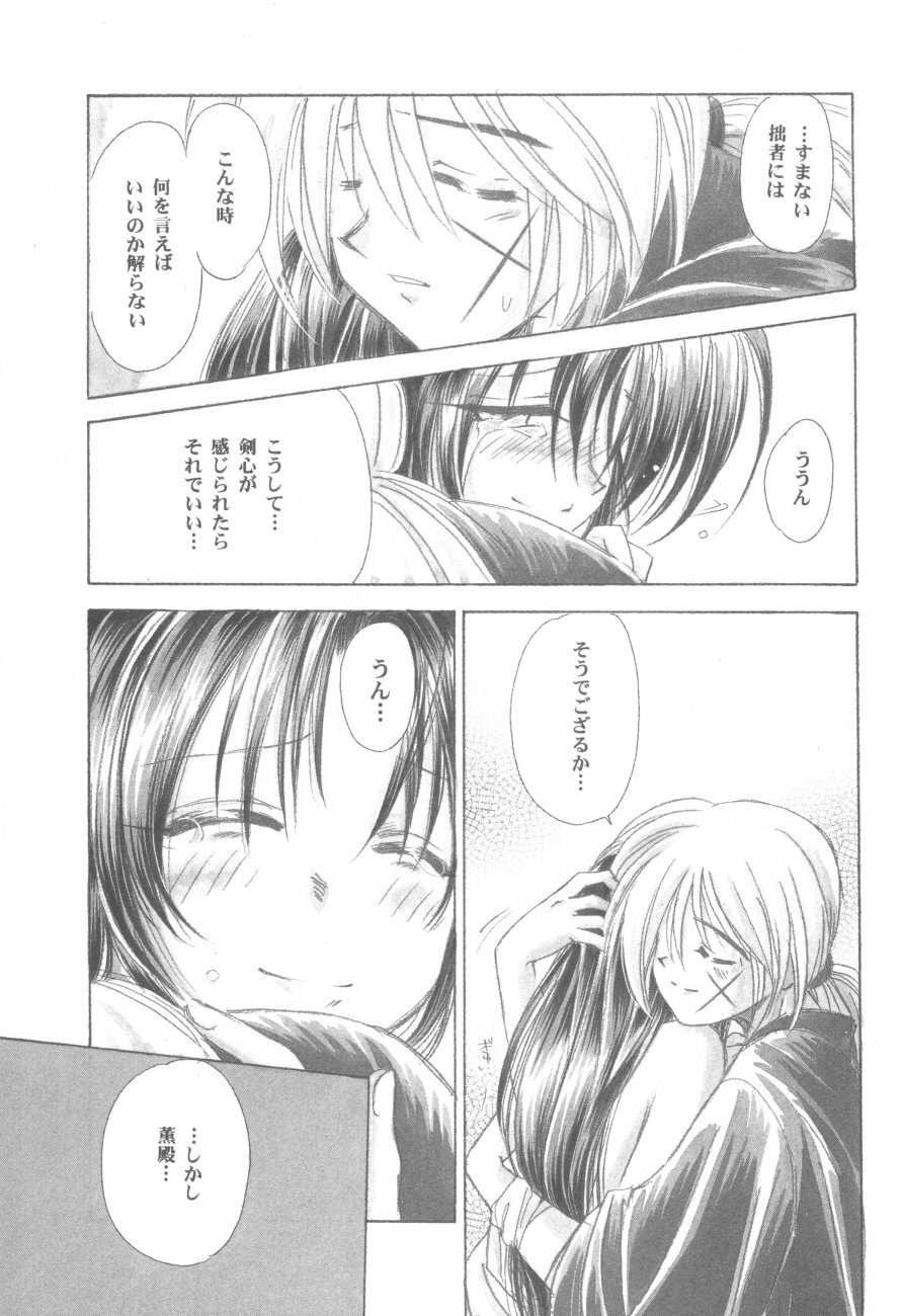 (Eternal Kanon 1) [Yamaguchirou (Yamaguchi Shinji)] Kinki II ～TABOO II～ (Rurouni Kenshin) page 181 full