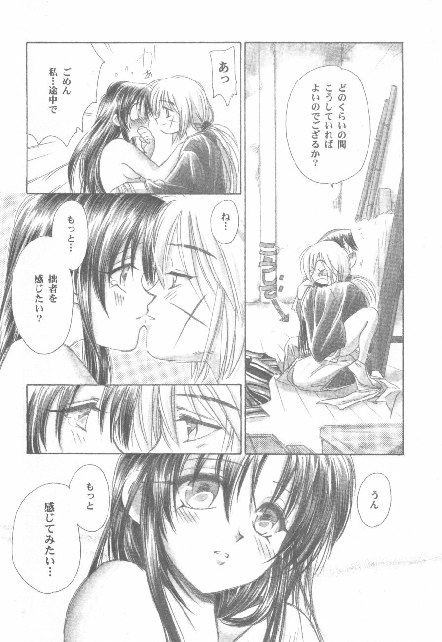 (Eternal Kanon 1) [Yamaguchirou (Yamaguchi Shinji)] Kinki II ～TABOO II～ (Rurouni Kenshin) page 182 full