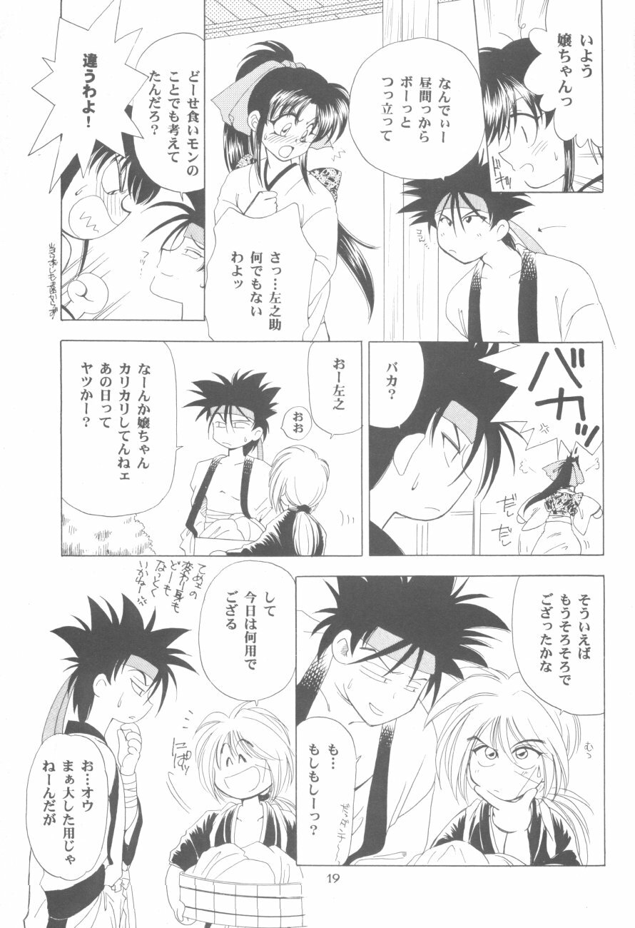 (Eternal Kanon 1) [Yamaguchirou (Yamaguchi Shinji)] Kinki II ～TABOO II～ (Rurouni Kenshin) page 19 full