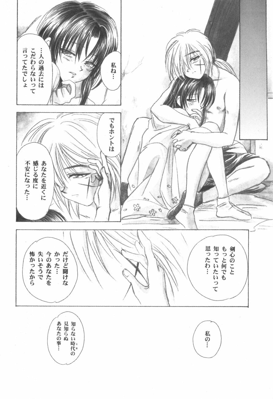 (Eternal Kanon 1) [Yamaguchirou (Yamaguchi Shinji)] Kinki II ～TABOO II～ (Rurouni Kenshin) page 190 full