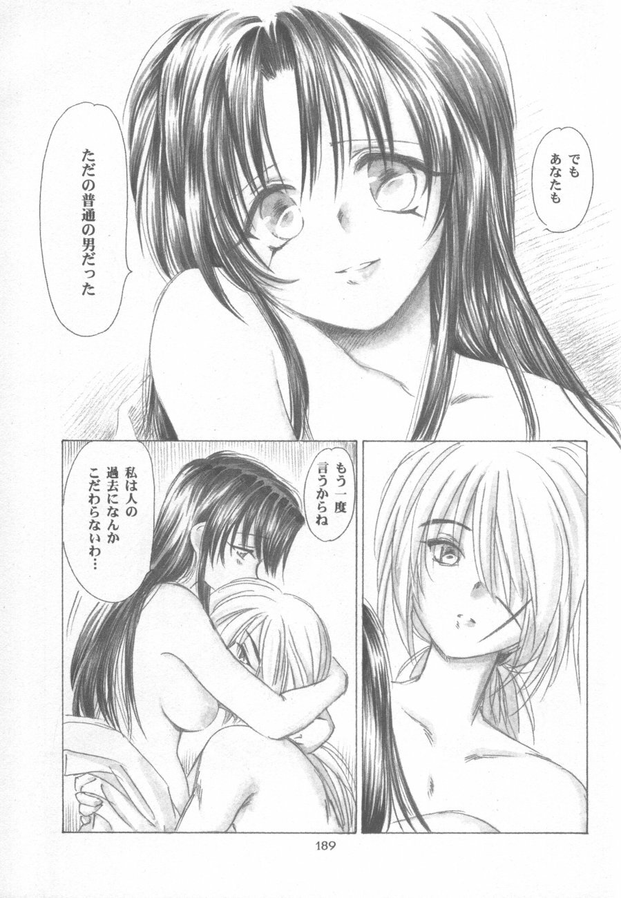 (Eternal Kanon 1) [Yamaguchirou (Yamaguchi Shinji)] Kinki II ～TABOO II～ (Rurouni Kenshin) page 191 full