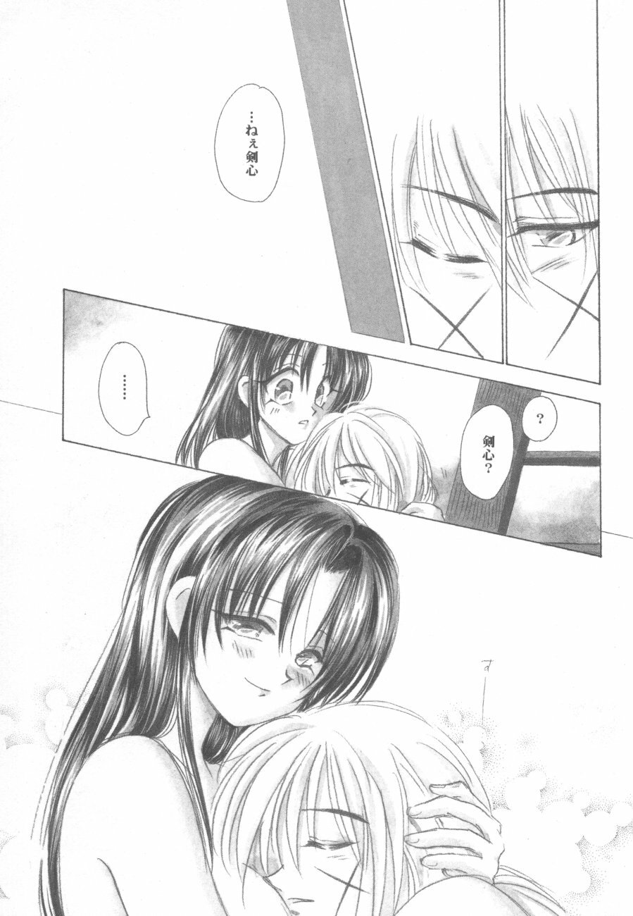 (Eternal Kanon 1) [Yamaguchirou (Yamaguchi Shinji)] Kinki II ～TABOO II～ (Rurouni Kenshin) page 193 full