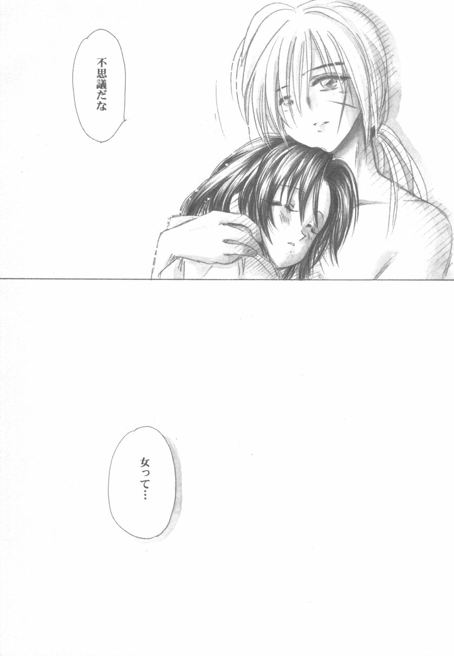 (Eternal Kanon 1) [Yamaguchirou (Yamaguchi Shinji)] Kinki II ～TABOO II～ (Rurouni Kenshin) page 195 full