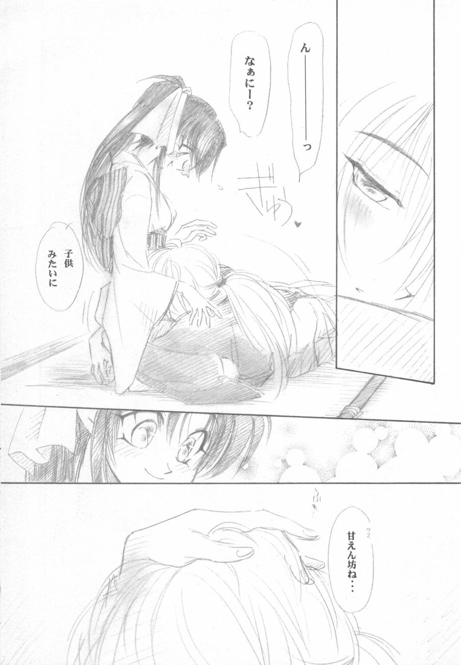 (Eternal Kanon 1) [Yamaguchirou (Yamaguchi Shinji)] Kinki II ～TABOO II～ (Rurouni Kenshin) page 199 full