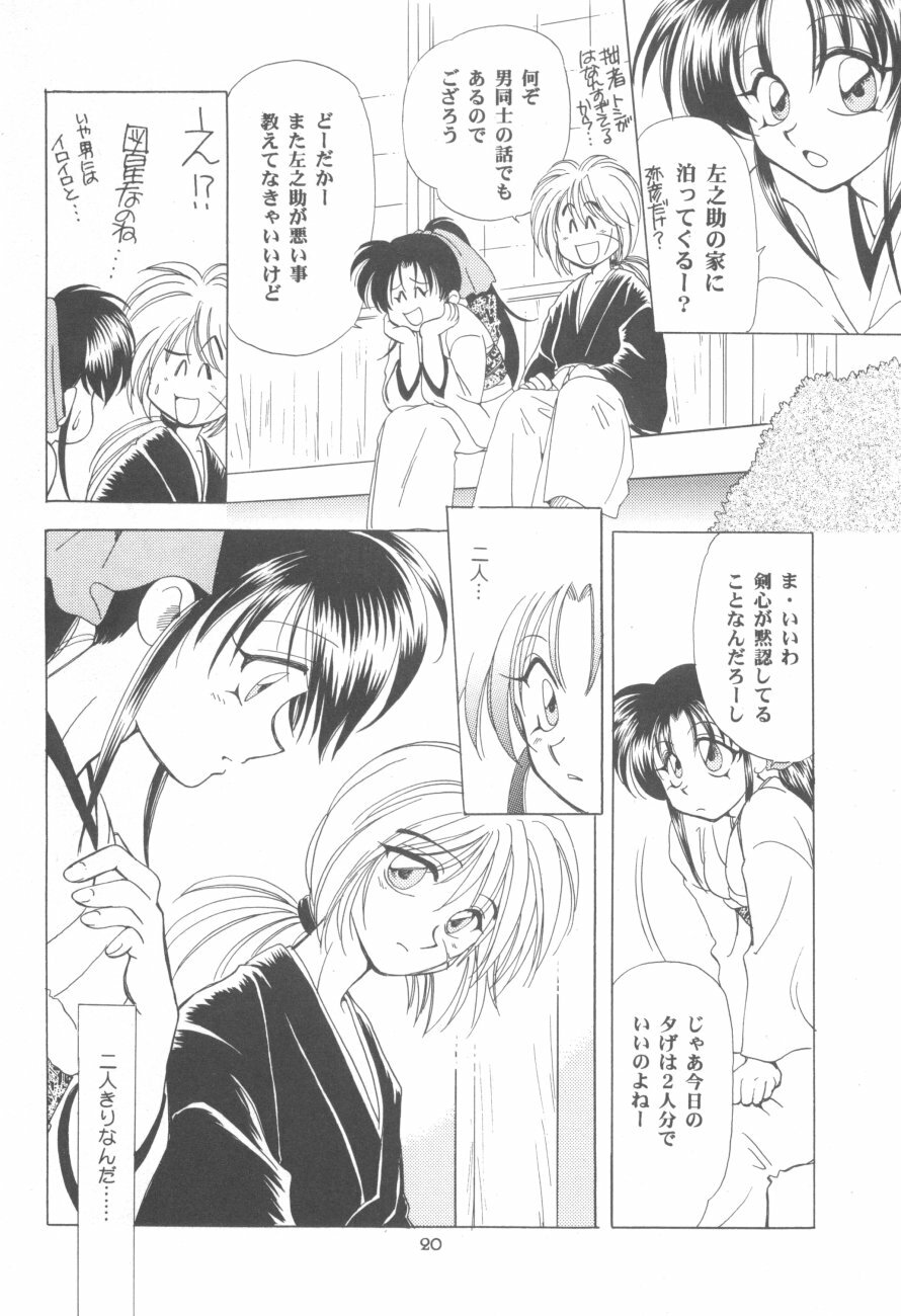 (Eternal Kanon 1) [Yamaguchirou (Yamaguchi Shinji)] Kinki II ～TABOO II～ (Rurouni Kenshin) page 20 full