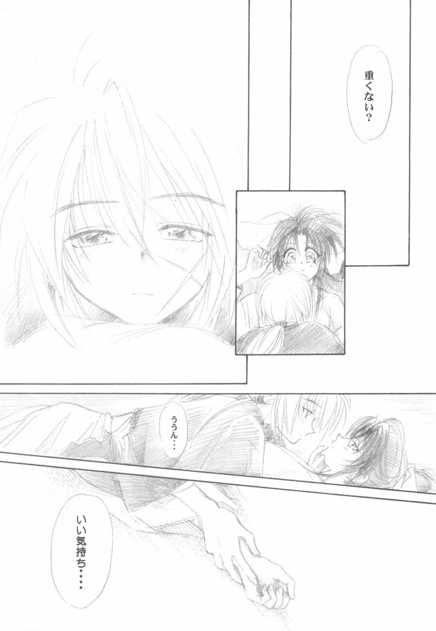 (Eternal Kanon 1) [Yamaguchirou (Yamaguchi Shinji)] Kinki II ～TABOO II～ (Rurouni Kenshin) page 203 full