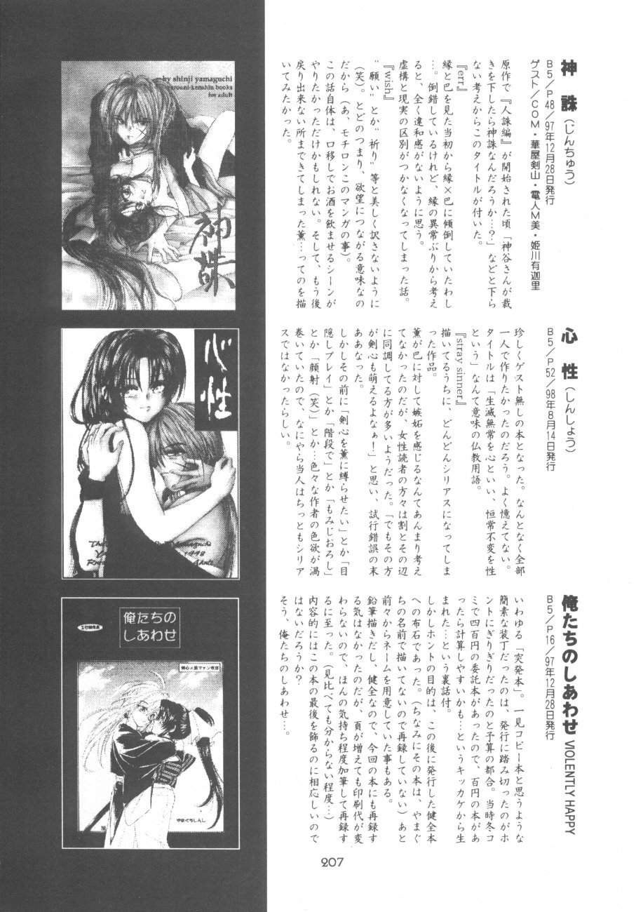 (Eternal Kanon 1) [Yamaguchirou (Yamaguchi Shinji)] Kinki II ～TABOO II～ (Rurouni Kenshin) page 210 full