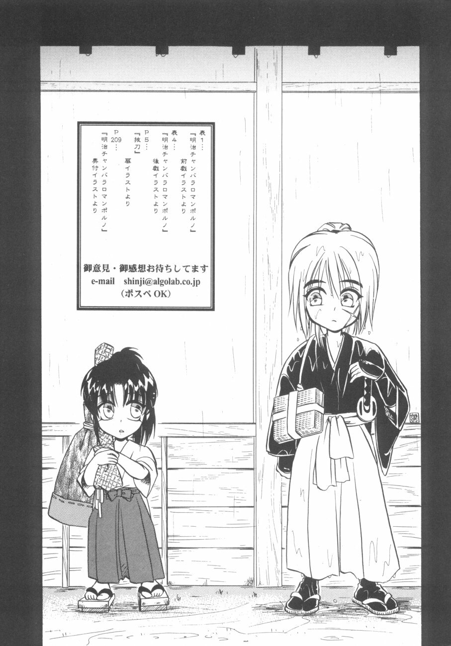 (Eternal Kanon 1) [Yamaguchirou (Yamaguchi Shinji)] Kinki II ～TABOO II～ (Rurouni Kenshin) page 212 full