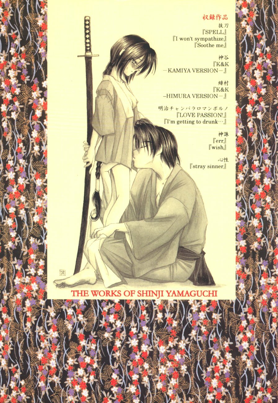 (Eternal Kanon 1) [Yamaguchirou (Yamaguchi Shinji)] Kinki II ～TABOO II～ (Rurouni Kenshin) page 214 full