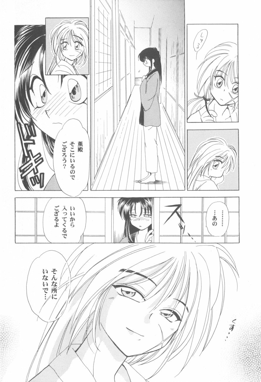 (Eternal Kanon 1) [Yamaguchirou (Yamaguchi Shinji)] Kinki II ～TABOO II～ (Rurouni Kenshin) page 24 full