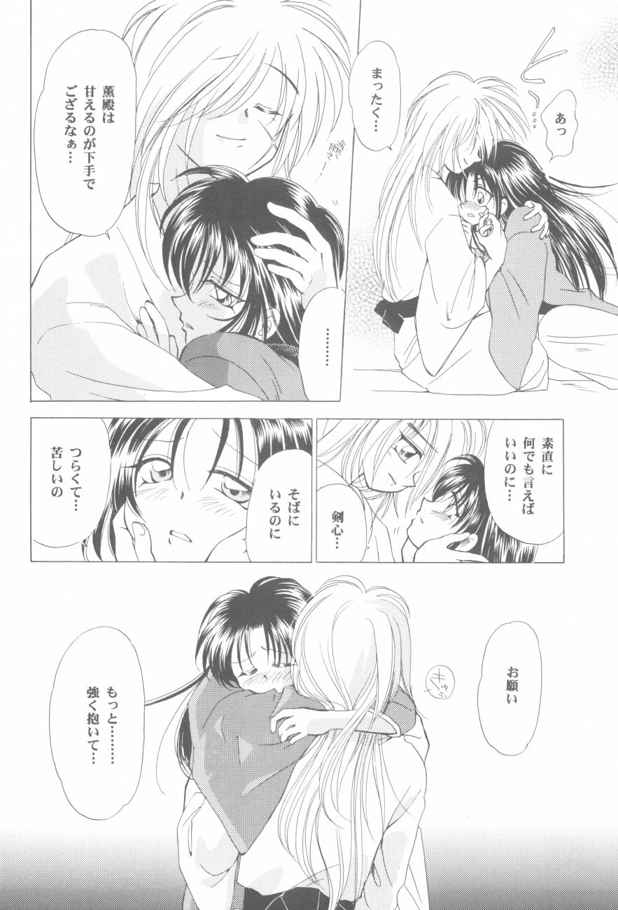 (Eternal Kanon 1) [Yamaguchirou (Yamaguchi Shinji)] Kinki II ～TABOO II～ (Rurouni Kenshin) page 26 full