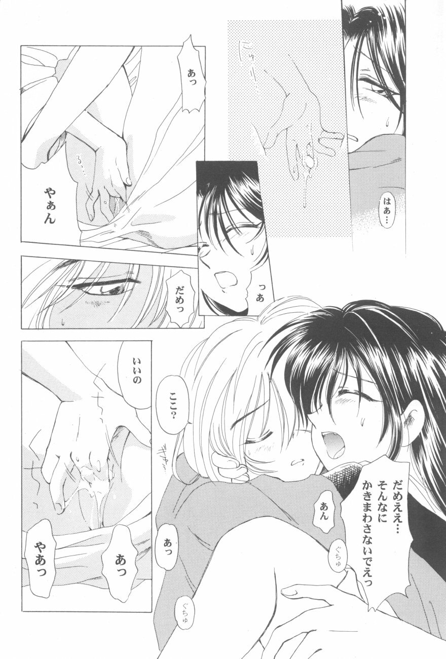 (Eternal Kanon 1) [Yamaguchirou (Yamaguchi Shinji)] Kinki II ～TABOO II～ (Rurouni Kenshin) page 30 full