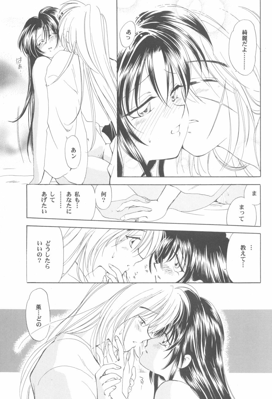 (Eternal Kanon 1) [Yamaguchirou (Yamaguchi Shinji)] Kinki II ～TABOO II～ (Rurouni Kenshin) page 35 full